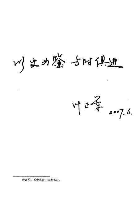 《仙源镇志(-2006年)》.pdf_安徽省志预览图2