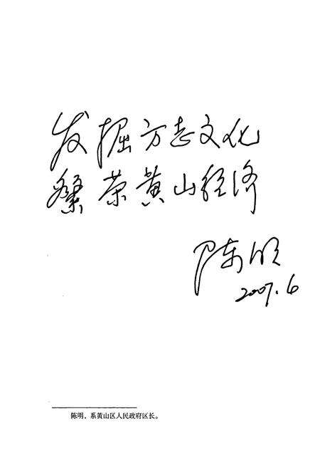《仙源镇志(-2006年)》.pdf_安徽省志预览图3