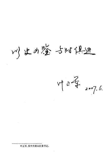 《新明乡志(-2006年)》.pdf_安徽省志预览图3