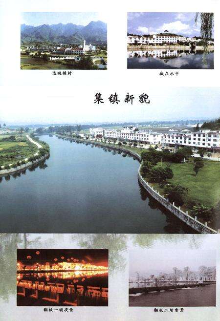 《耿城镇志(-2006年)》.pdf_安徽省志预览图5