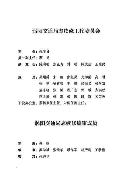 《涡阳县交通局志(续修本)》.pdf_安徽省志预览图3