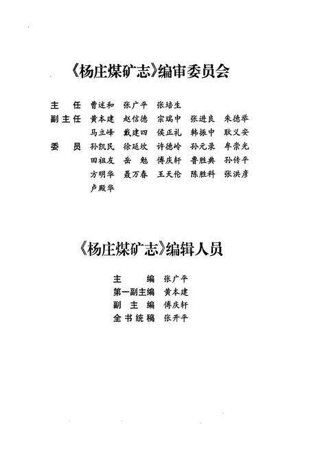 《杨庄煤矿志》.pdf_安徽省志预览图2
