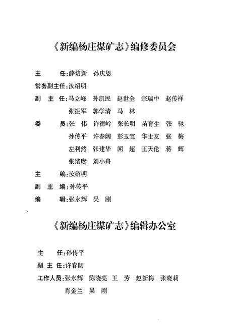 《新编杨庄煤矿志》.pdf_安徽省志预览图2