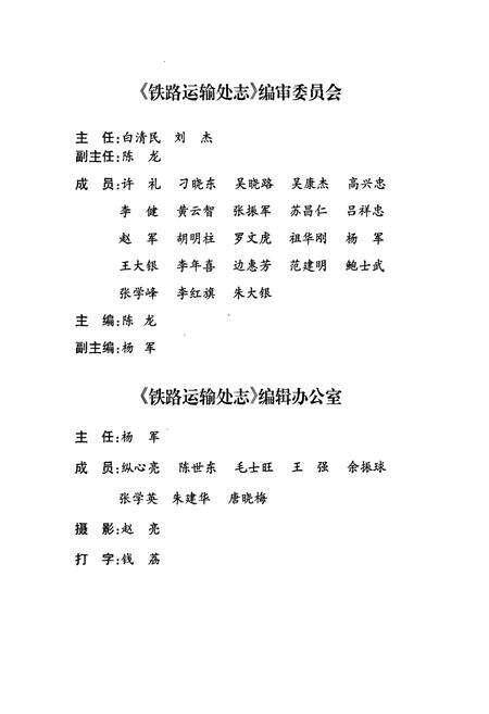 《铁路运输处志》.pdf_安徽省志预览图2