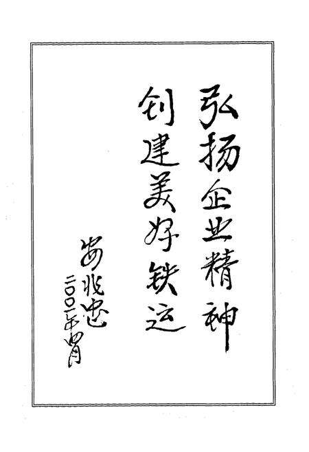 《铁路运输处志》.pdf_安徽省志预览图5