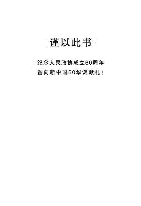 《颍上县政协志》.pdf_安徽省志预览图1