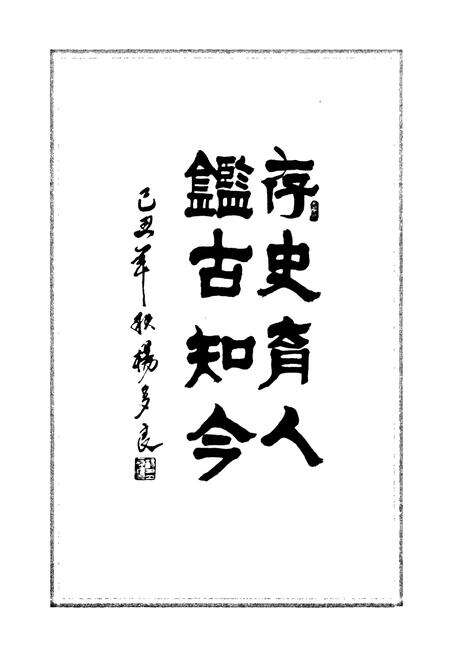 《颍上县政协志》.pdf_安徽省志预览图3