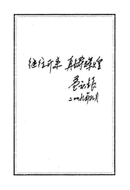 《颍上县政协志》.pdf_安徽省志预览图4