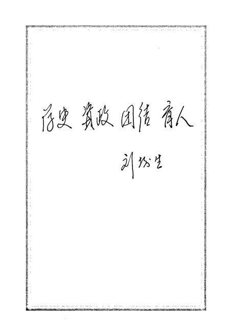 《颍上县政协志》.pdf_安徽省志预览图5