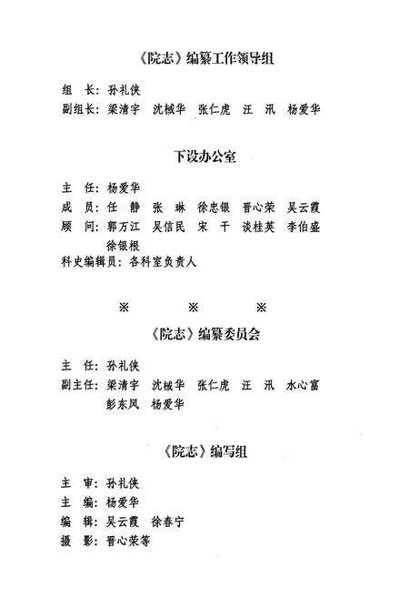 《芜湖市第一人民医院院志(1939-2009)》.pdf_安徽省志预览图3
