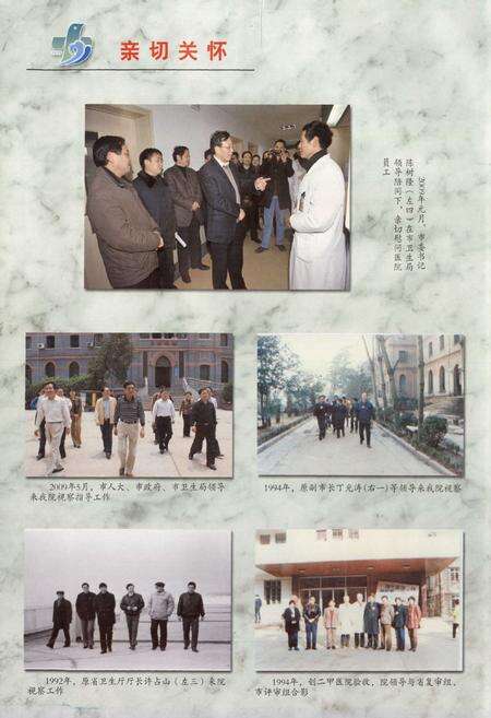 《芜湖市第一人民医院院志(1939-2009)》.pdf_安徽省志预览图5