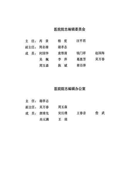 《皖南医学院弋矶山医院院志(1888-2008)》.pdf_安徽省志预览图1