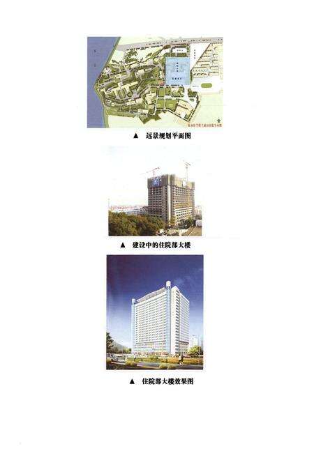《皖南医学院弋矶山医院院志(1888-2008)》.pdf_安徽省志预览图5