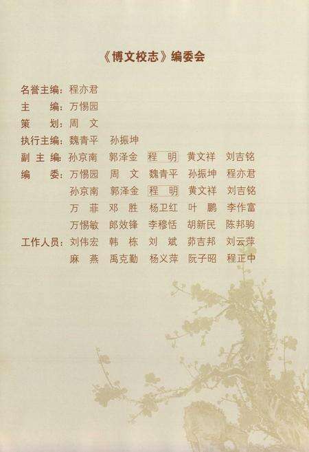 《博文校志(1998-2008)》.pdf_安徽省志预览图2
