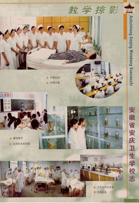 《安徽省安庆卫生学校志(1943-2003)》.pdf_安徽省志预览图3