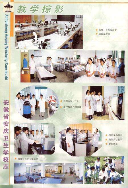 《安徽省安庆卫生学校志(1943-2003)》.pdf_安徽省志预览图4