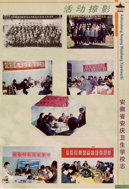 《安徽省安庆卫生学校志(1943-2003)》.pdf_安徽省志预览图5