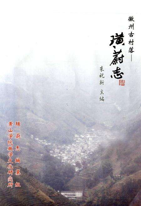 《璜蔚志》.pdf_安徽省志预览图1