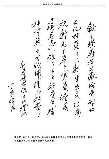 《璜蔚志》.pdf_安徽省志预览图3