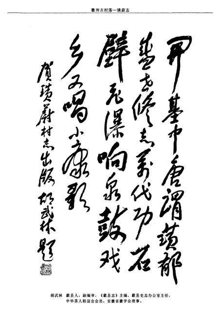 《璜蔚志》.pdf_安徽省志预览图4