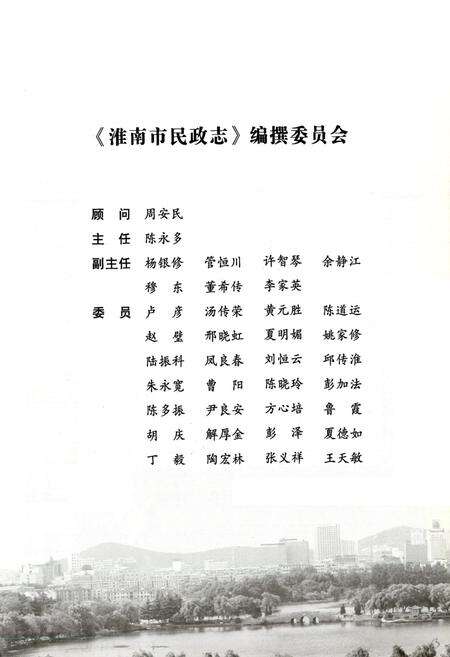 《淮南市民政志(1949.10-2006.12)》.pdf_安徽省志预览图2