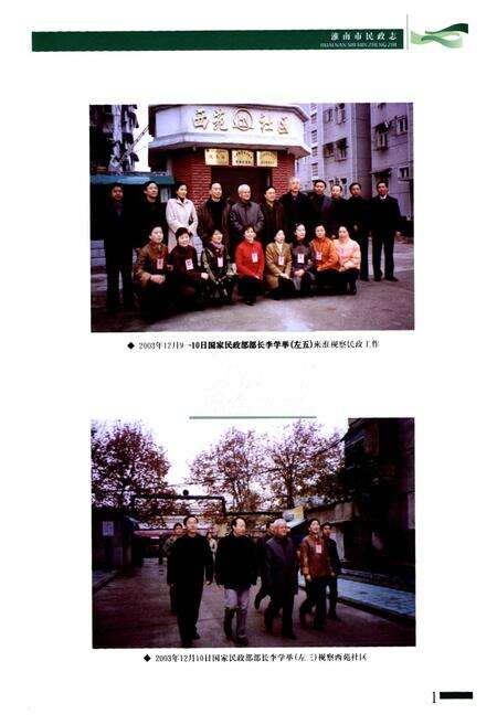 《淮南市民政志(1949.10-2006.12)》.pdf_安徽省志预览图5