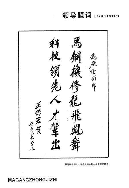 《马钢重机志(1958-2007)》.pdf_安徽省志预览图2