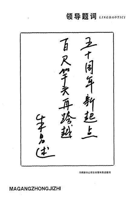 《马钢重机志(1958-2007)》.pdf_安徽省志预览图4