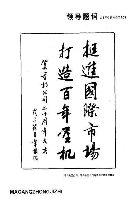 《马钢重机志(1958-2007)》.pdf_安徽省志预览图5