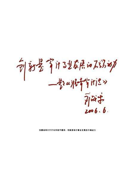 《淮南审计志》.pdf_安徽省志预览图2