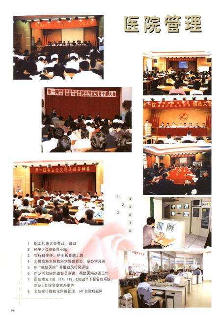 《合肥市第一人民医院院志(1954-2004)》.pdf_安徽省志预览图2