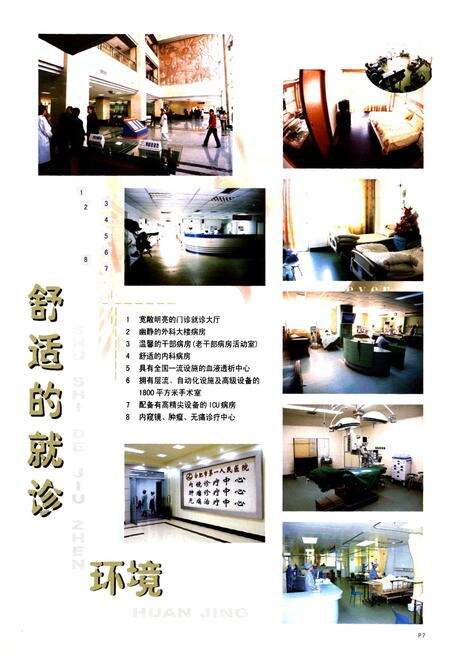 《合肥市第一人民医院院志(1954-2004)》.pdf_安徽省志预览图3