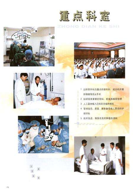 《合肥市第一人民医院院志(1954-2004)》.pdf_安徽省志预览图4