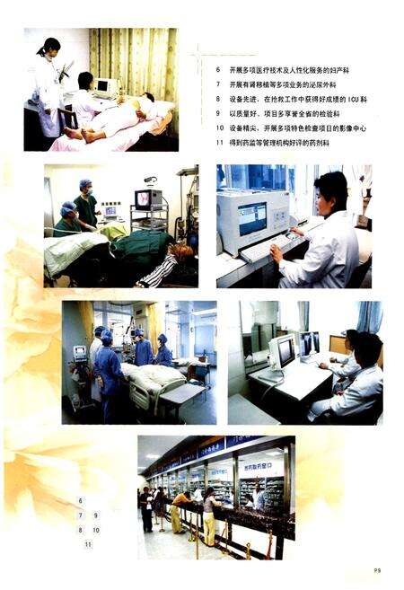《合肥市第一人民医院院志(1954-2004)》.pdf_安徽省志预览图5