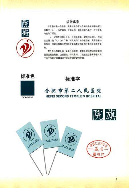 《合肥市第二人民医院院志(1958-2008)》.pdf_安徽省志预览图1