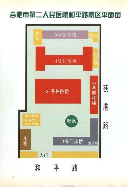 《合肥市第二人民医院院志(1958-2008)》.pdf_安徽省志预览图2