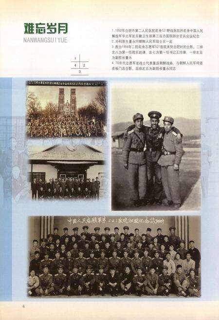 《合肥市第二人民医院院志(1958-2008)》.pdf_安徽省志预览图4