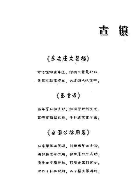 《撮镇镇志》.pdf_安徽省志预览图2