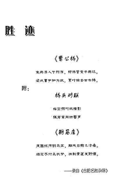《撮镇镇志》.pdf_安徽省志预览图3