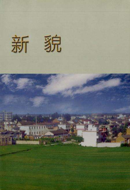 《撮镇镇志》.pdf_安徽省志预览图5