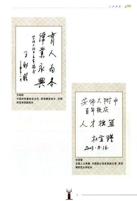 《名校越百年》.pdf_安徽省志预览图2