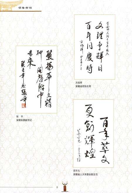 《名校越百年》.pdf_安徽省志预览图3