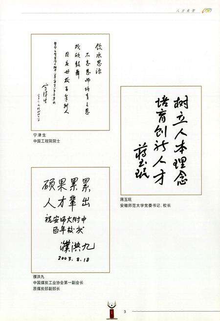 《名校越百年》.pdf_安徽省志预览图4