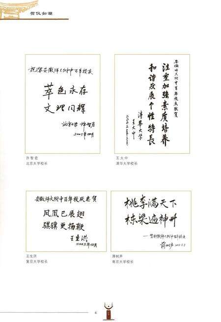 《名校越百年》.pdf_安徽省志预览图5