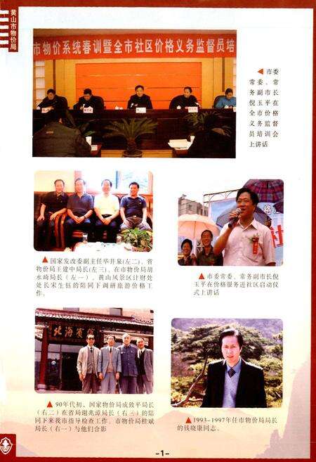 《黄山市价格志》.pdf_安徽省志预览图1
