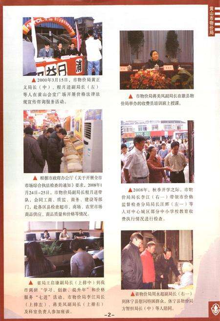 《黄山市价格志》.pdf_安徽省志预览图2