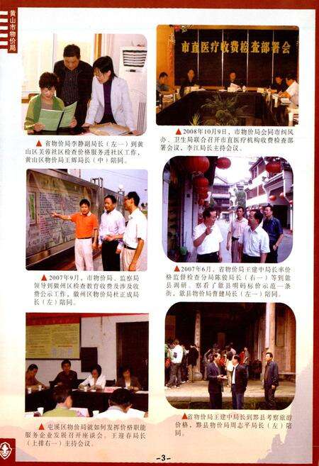 《黄山市价格志》.pdf_安徽省志预览图3