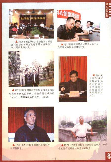 《黄山市价格志》.pdf_安徽省志预览图4