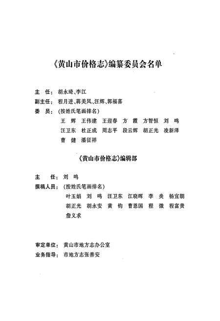 《黄山市价格志》.pdf_安徽省志预览图5