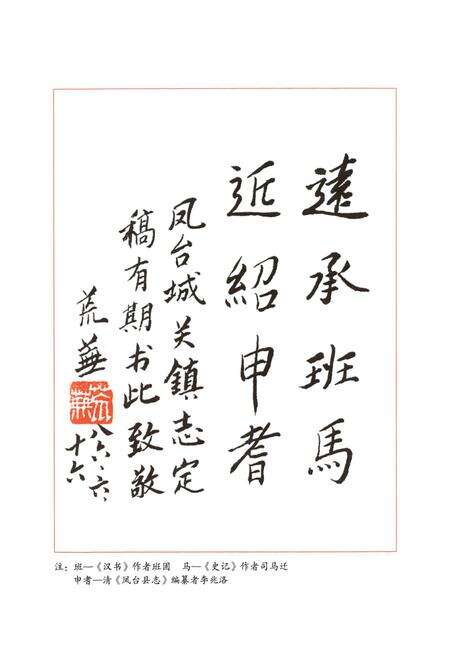 《凤台县城关镇志》.pdf_安徽省志预览图3